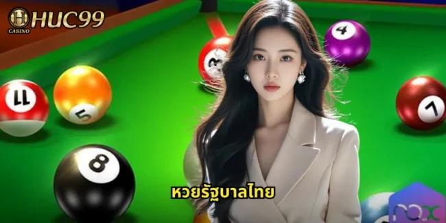 หวยรัฐบาลไทย