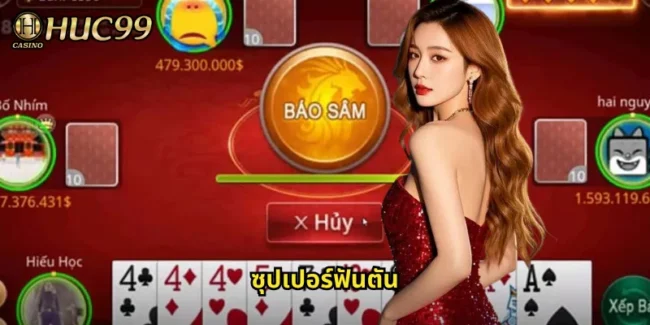 ซุปเปอร์ฟันตัน