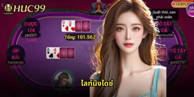 ไลท์นิงไดซ์